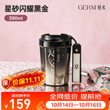 格米（germ）可口可乐联名咖啡杯高颜值车载便携316杯子男女士大容量保温杯 【新品】黑金390ml【星砂猫眼杯】