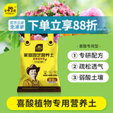 史丹利喜酸植物山茶花杜鹃花栀子茉莉花专用营养土盆栽酸性泥炭土壤10L