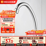 名爵（MEJUE）入墙式厨房水龙头水槽单冷龙头 360°自由旋转洗菜盆龙头Z-016322
