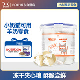 BOTH 幼猫零食 猫奶糕湿粮 猫奶酪 猫羊奶布丁 15g*50粒