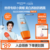 Mistine蜜丝婷小黄帽防晒霜60ml高倍防晒学生军训防汗【泰版】男女通用
