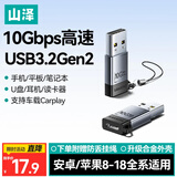 山泽USB3.2转换Type-C转接头OTG适用华为小米苹果18/17/16手机U盘耳机键鼠充电数据线笔记本电脑车载