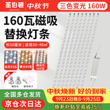 圣伯顿（Shengbodun）led灯条吸顶灯替换灯芯磁铁替换客厅改造灯带灯管长条 三色160瓦