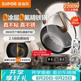 苏泊尔（SUPOR）精铁0氟0涂层电炒锅 分体式电煮锅电火锅 家用多功能蒸煮炒菜一体电热锅4.7L带蒸屉CJ30RF867