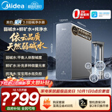 美的（Midea）家用净水机星河3.0弱碱净水器三水直饮矿物质1200G 0阻垢剂 杀菌反渗透厨下式净饮机pro升级款系列