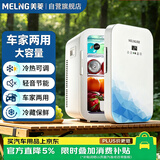 美菱（MeiLing）车载冰箱 10L迷你小冰箱学生宿舍办公室母乳冷暖箱户外JC-10LS