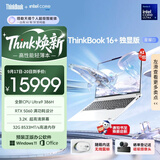 ThinkPad联想笔记本电脑ThinkBook16+ 2026 AI全能本 英特尔酷睿Ultra9 386H RTX5060 32G 3.2K星耀白