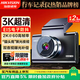 海康威视（HIKVISION）行车记录仪C6A 3K超清黑光夜视60帧高速防抖不拖影AI声控停车监控