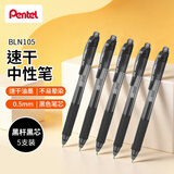 派通（Pentel ）【火爆热卖】BLN105按动黑色中性笔高颜值0.5mm签字笔商务学生速干水笔水性笔文具 黑色5支装