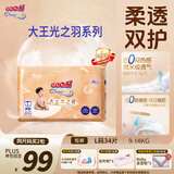 大王（GOO.N）光之羽系列拉拉裤L34片(9-14kg)尿不湿 超薄透气