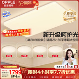 欧普照明（OPPLE）吸顶灯客厅大灯智能现代奶油风LED照明护眼灯具灯饰套餐12包安装