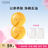 半亩花田除螨皂洗脸洗澡去螨虫手工香皂沐浴清洁控油100g*2