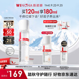 薇诺娜舒敏保湿特护精萃水120ml爽肤水补水修护中秋节礼物