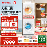 东芝（TOSHIBA）玉兔3.0洗烘套装 全自动滚筒洗衣机家用+热泵烘干机 蒸汽精护 变频一级能效 DG-10T186BW+T186