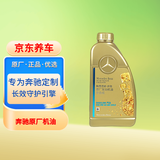 梅赛德斯-奔驰原厂机油 5W-40机油 1L 全合成 国五 MB229.5 京东养车 详询客服
