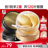 丸美眼膜淡化细纹眼袋提拉紧致抗皱焕亮菁致黑松露眼贴膜 【紧致淡纹】人气组合到手120片
