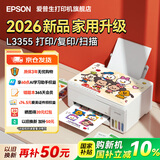 爱普生（EPSON）L3355  L3353打印机家用小型彩色照片墨仓式L3351 3251 3253无线复印A4一体机 AI作业学生用 资料 【推荐】L3355/L3351白色 ( 全面升级) 官方