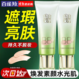 百雀羚（PECHOIN）BB霜 水嫩精纯明星修颜BB霜 定妆保湿修容隔离遮瑕霜粉底护肤品女 修容霜40g