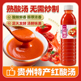 云山半贵州特产红酸汤底500g 熟汤番茄酸汤火锅底料酸汤米线鱼肥牛调料
