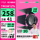 爱图仕（Aputure）amaran艾蒙拉 Fresnel 迷你菲涅尔聚光透镜 拍摄影视遮光控光造型保荣口四页挡光板 适用Ray Halo 艾蒙拉 Mini Fresnel