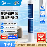 美的（Midea）立式塔扇电风扇家用落地扇空调扇 无叶安全母婴优选落地式风扇循环扇 智能摇头轻音节能降温自然风 简易按键丨创新双向风