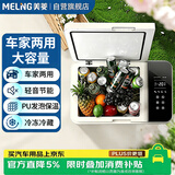 美菱（MeiLing）车载冰箱压缩机制冷30升车家户外三用宿舍办公室母乳冷冻冷藏