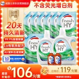 威露士清可新洗衣液柠檬20.24斤（2L+1L+袋1L*7+60ml*2）【品质严选】