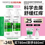 薇姿（VICHY）二硫化硒洗发水控油蓬松京东超市去屑舒缓绿标390ml+粉标390ml