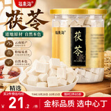 福东海 茯苓250克 云南白茯苓块丁新货茯苓片可磨粉搭中药材祛煲汤湿茶