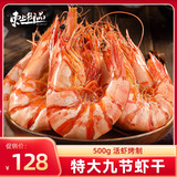 东上御品国产 即食大虾干烤九节虾干净重1斤【约36-48只】-源头直发