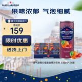 圣培露（S.PELLECRINO）含气石榴甜橙果汁330ml*24罐/箱 意大利进口气泡水囤货饮料送礼
