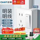 正泰（CHNT）明装开关插座面板 1c系列 一开双控五孔