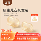 世喜安抚奶嘴0-6个月以上防胀气超轻扁头1-3岁夜用防龅牙哄睡air
