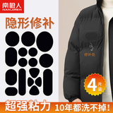 南极人（Nanjiren）羽绒服补丁贴布【4张装】可水洗自粘无痕贴免缝衣服破洞修补贴