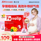 红皇后补铁剂意之宝铁粉成人孕期铁元素女性备孕期经期贫血补气血育血粉 铁剂 20条*5盒 【均价109元/盒】长期养护温和无负担