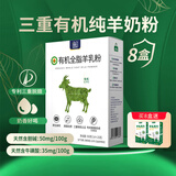 御宝有机羊奶粉350g8盒装 100%纯羊奶粉儿童女士中老年陕西特产