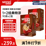 雀巢（Nestle）咖啡粉1+2特浓低糖*速溶三合一冲调饮品90条*2盒