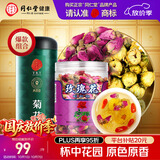 同仁堂品牌 北京同仁堂菊花茶100克玫瑰花80g立秋清润双养 养生茶
