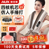 奥克斯【价保双11】【强劲四核 捶打按摩】颈椎按摩器肩颈披肩敲打腰背部全身多功能肩膀劲椎按摩仪 【精致礼盒款】四核强劲捶打+99种模式+20档力度