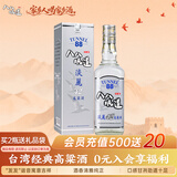 八八坑道淡丽 清香型白酒 42度 600ml 单瓶 台湾高粱酒 收藏送礼
