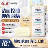 红卫羊脂皂硫磺香皂洗脸洗澡专用肥皂洁面皂5块家庭组合装
