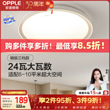 欧普照明（OPPLE）吸顶灯客厅卧室灯具可调光LED照明灯饰现代简约北欧明辰 呵护光