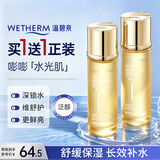 温碧泉爽肤水1号水舒缓润透保湿补水精华水150ml护肤化妆品男女学生适用