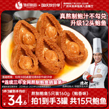 德叔鲍鱼熬制半干鲍鱼罐头5只装160g*3罐鲍汁捞饭加热即食海鲜熟食生鲜