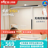雷士（NVC）未来光护眼台灯桌面大路灯附遥控器学习阅读全光谱台式大路灯V5
