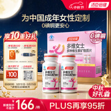 汤臣倍健女士多种复合维生素b族b12b6烟酰胺vced3钙补铁叶酸泛酸120片礼盒