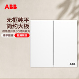ABB开关插座面板 盈致系列白色二位单控双开单控开关 CA102