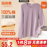 宜而爽【三层加厚100%纯棉】保暖上衣女士全棉秋衣内衣圆领毛衫秋冬