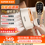 苏泊尔（SUPOR）【旗舰双核增压】手持挂烫机75g/min大蒸汽130ml家用熨烫机拼豆小型便携式电熨斗926A团购礼物