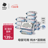 babycare婴童纯水湿厕纸洁厕湿巾湿纸巾家庭装80抽-12包可搭配卷纸卫生纸